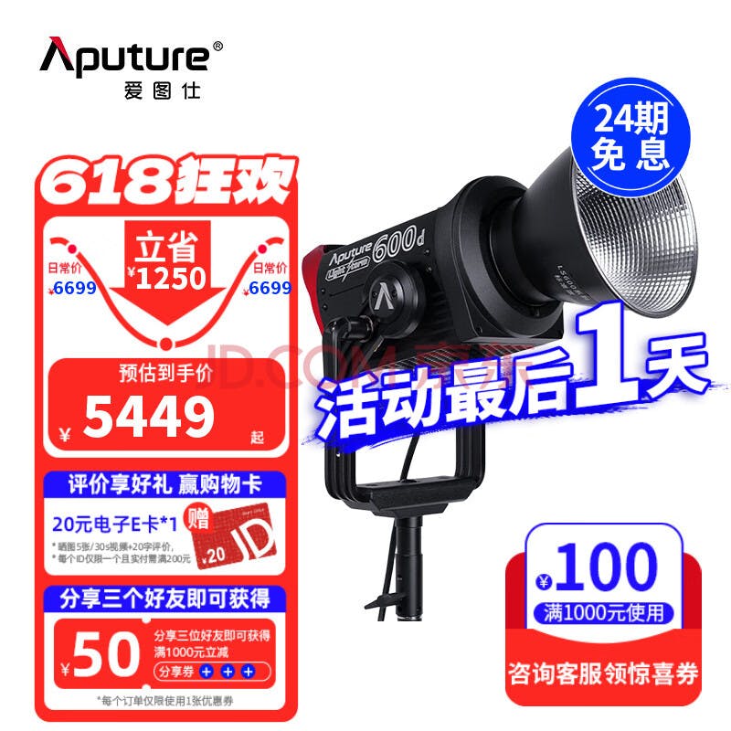 Cover Image for 爱图仕（Aputure） LS 600d 摄影补光灯视频直播拍摄led灯户外儿童人像商业影视灯 LS 600d标准版