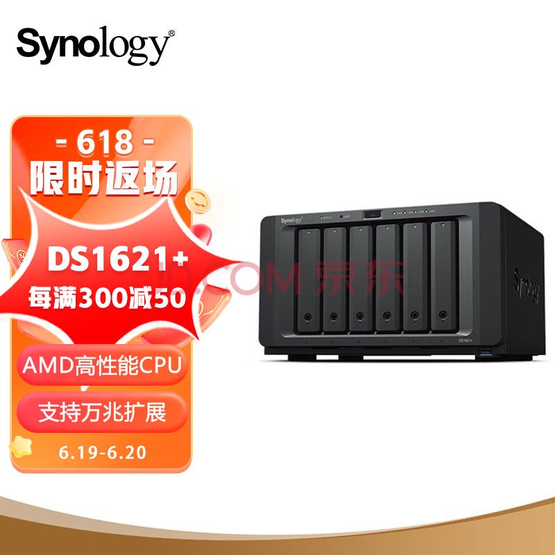 群晖（Synology）DS1621+六盘位NAS网络存储服务器