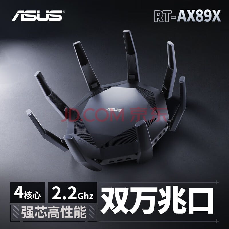 华硕（ASUS）RT-AX89X 高通四核/电竞游戏路由器/双 10G 口/全千兆 WiFi6 路由器
