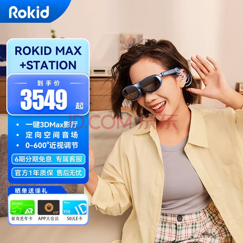 Rokid Max+Station 若琪智能 AR 眼镜