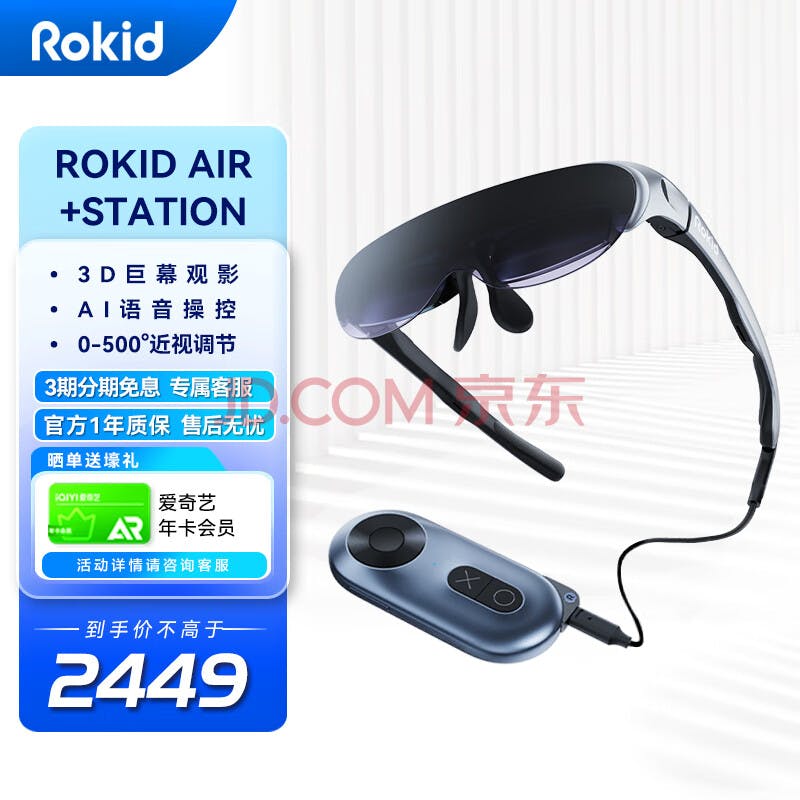 ROKID 【AR新物种套装】 ROKID Air+Station若琪智能AR眼镜套装 直连rog掌机 便携高清3D巨幕游戏观影套装