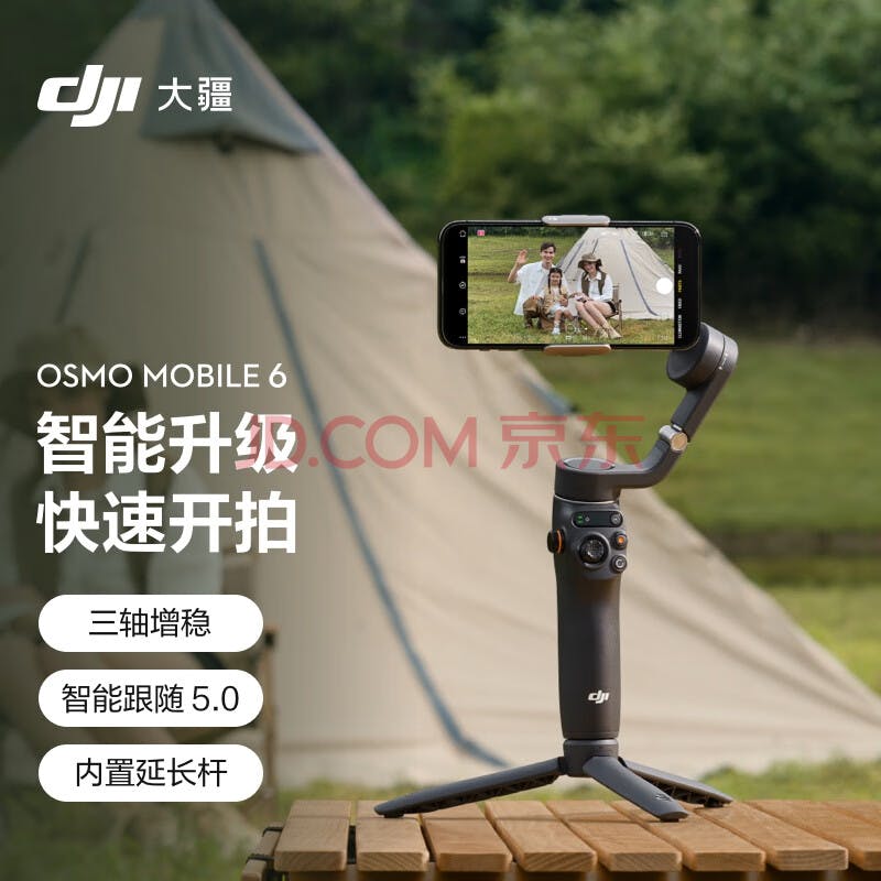 大疆 DJI Osmo Mobile 6 OM 手机云台稳定器