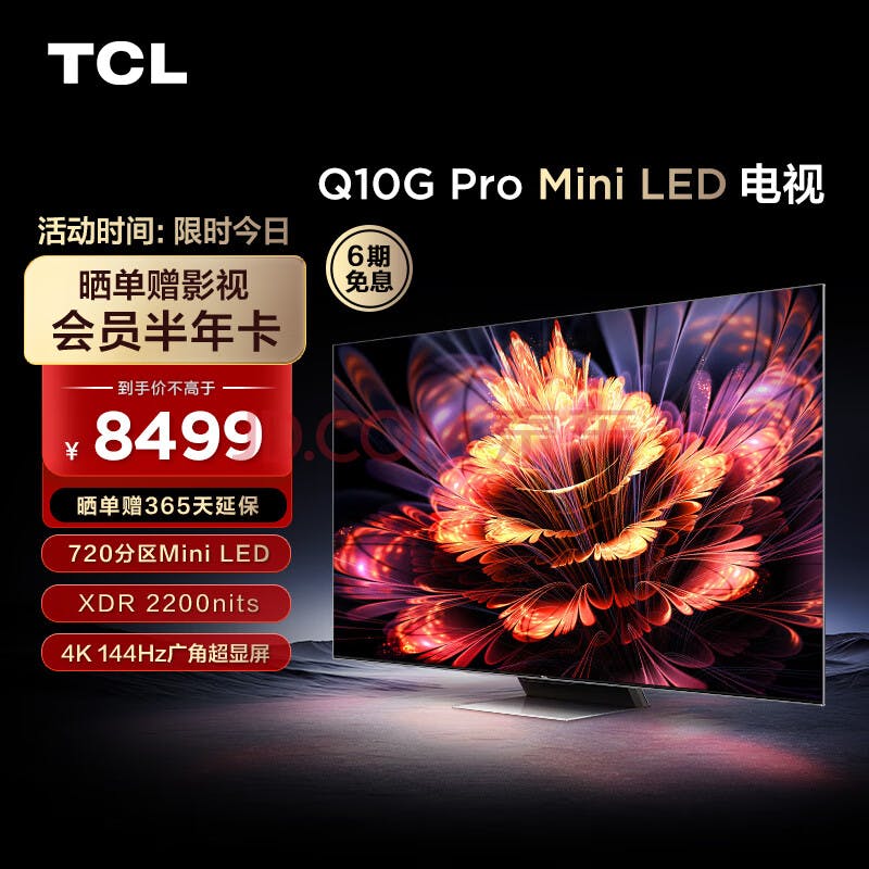 TCL 电视 75Q10G Pro 75 英寸 Mini LED 2200nits 4K 144Hz 720 分区 液晶智能平板电视机 无广告