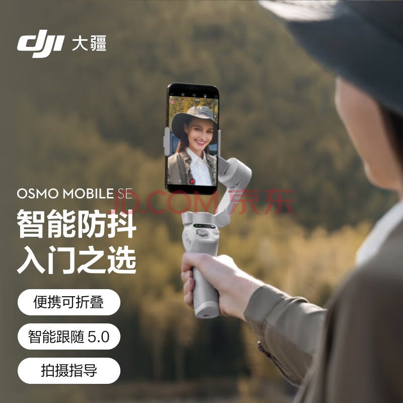 大疆 DJI Osmo Mobile SE OM 手机云台稳定器