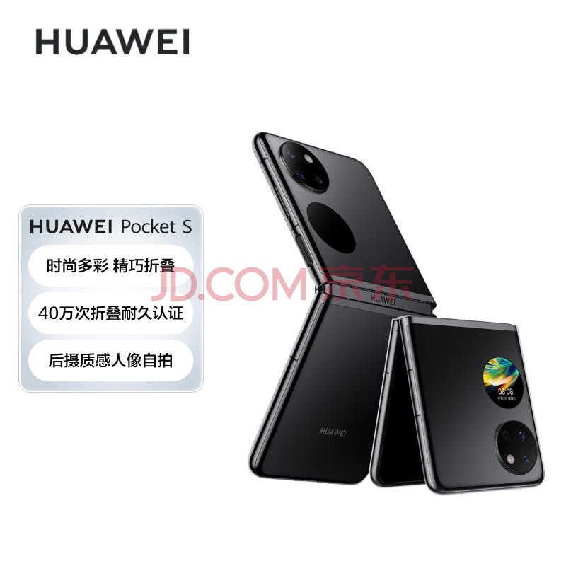 HUAWEI Pocket S 折叠屏手机 40 万次折叠认证 256GB 曜石黑 华为小折叠