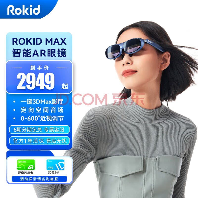 Rokid MAX 若琪智能 AR 眼镜 便携高清 3D 巨幕游戏观影 直连 rog 掌机 手机电脑投屏非 VR 眼镜一体机