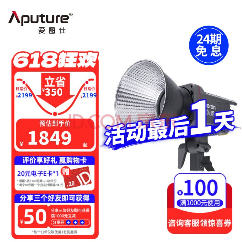 爱图仕（Aputure） 艾蒙拉 200d S视频美颜200x直播补光灯摄影棚200w人像外拍照灯 amaran 200x S（可调色温）