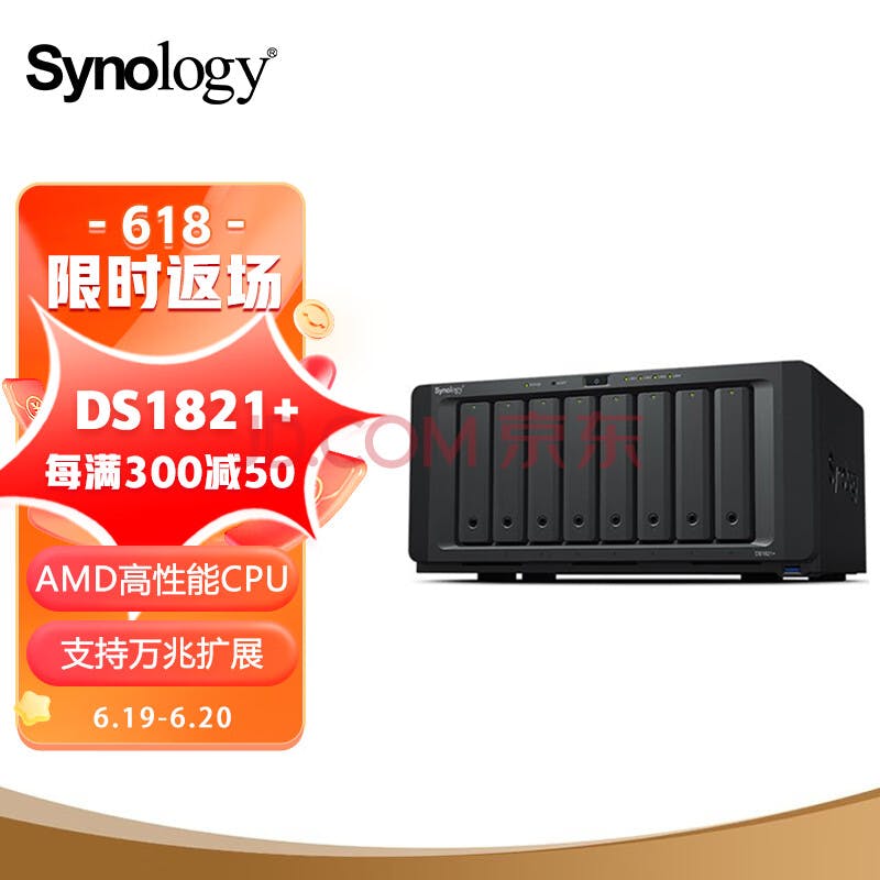 群晖（Synology）DS1821+ 四核心8盘位 NAS 网络存储服务器
