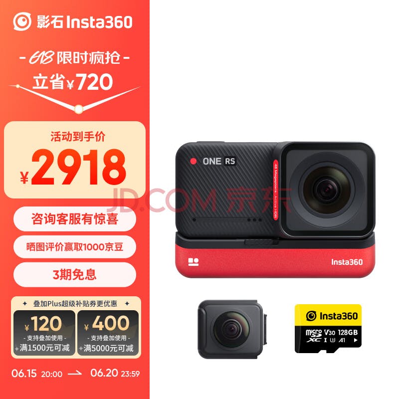 影石Insta360 ONE RS模块化运动相机全景相机防抖4K高清Vlog摩托车骑行滑雪（双镜头版 基础套装）