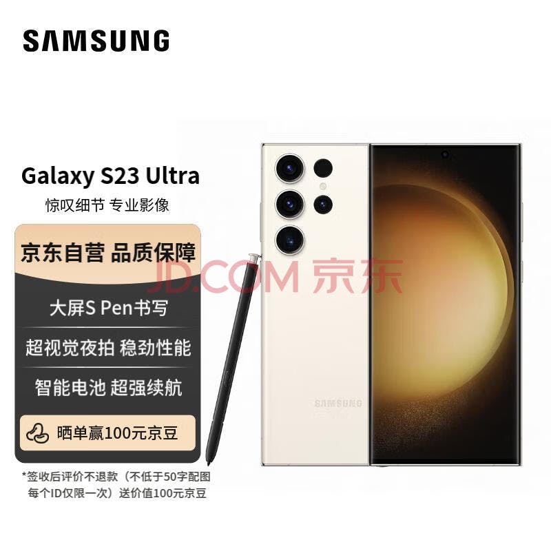 三星 SAMSUNG Galaxy S23 Ultra 超视觉夜拍 稳劲性能 大屏 S Pen 书写 12GB+256GB 悠柔白 5G 手机