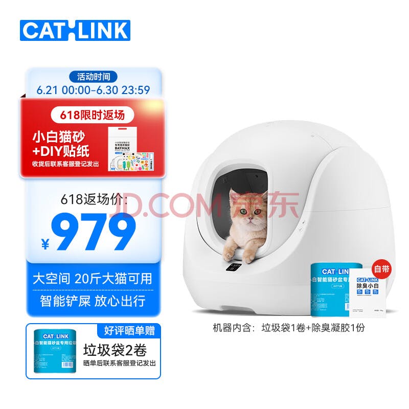 CATLINK 智能全自动猫砂盆小白