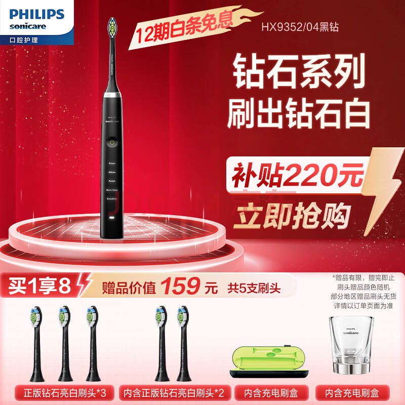 Cover Image for 飞利浦（PHILIPS）电动牙刷成人情侣款