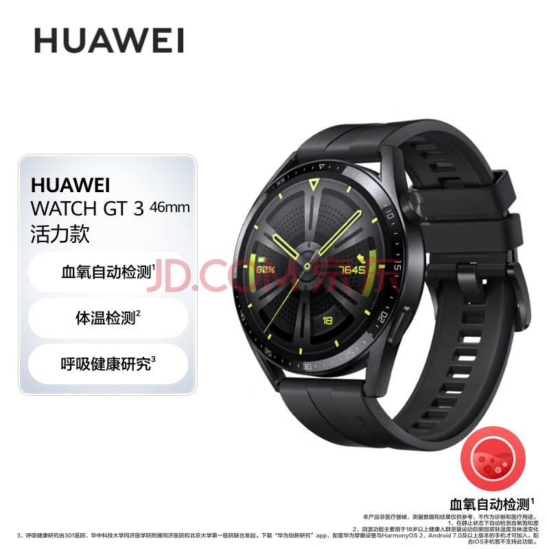 Cover Image for 华为 HUAWEI WATCH GT 3 黑色活力款 46mm 表盘