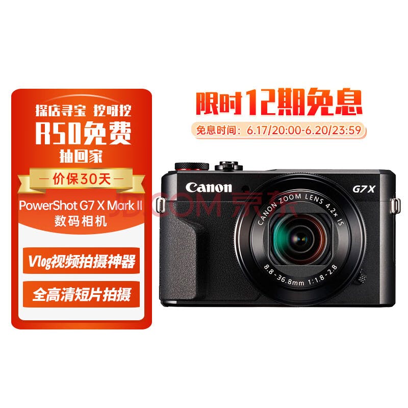 Cover Image for 佳能（Canon）PowerShot G7 X Mark II G7X2 数码相机  Vlog相机 视频拍摄