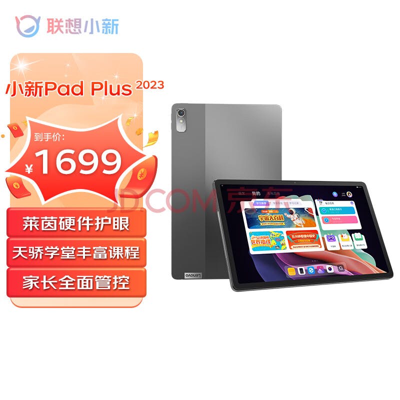 Cover Image for 联想平板小新Pad Plus 2023 11.5英寸影音娱乐办公学习平板电脑