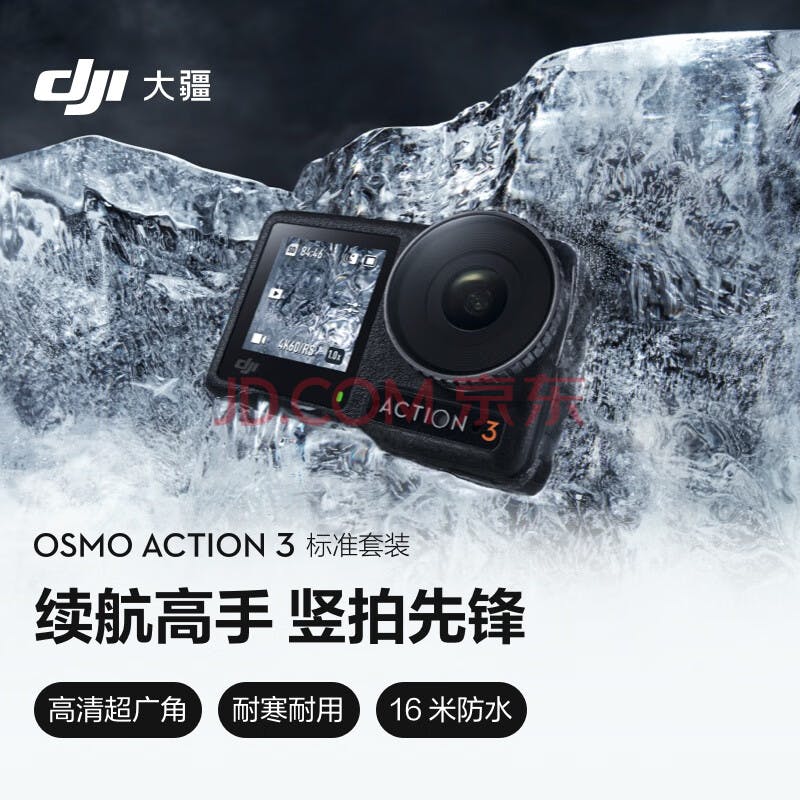 Cover Image for 大疆 DJI Osmo Action 3 运动相机