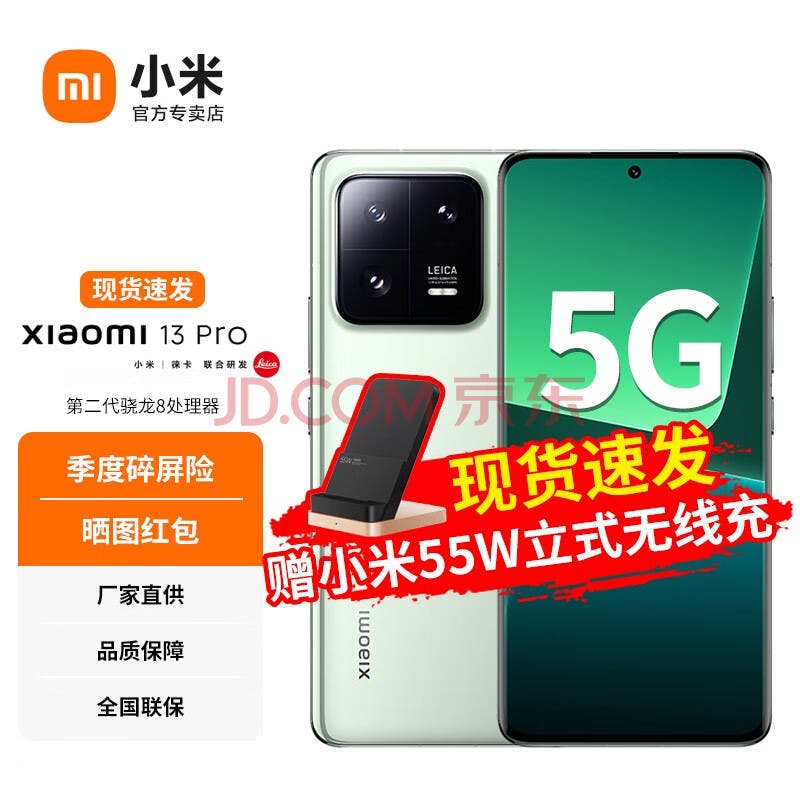 Cover Image for 小米 13Pro 新品 5G 手机 徕卡光学镜头